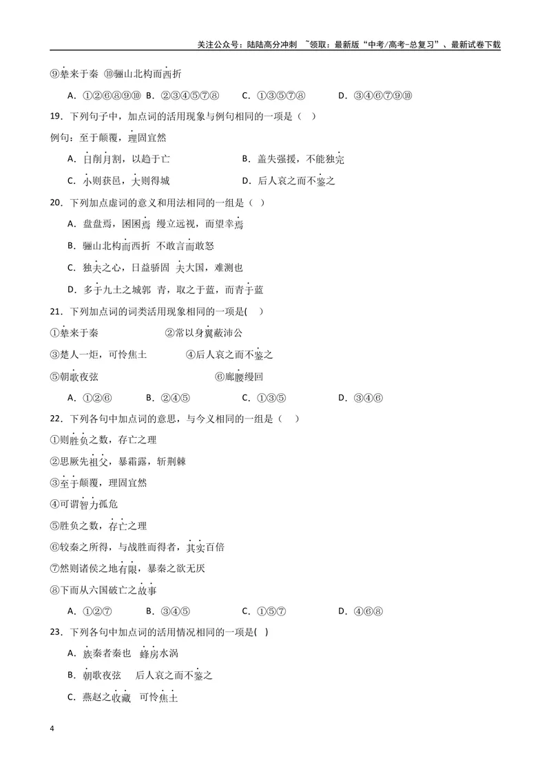 《《阿房宫赋》达标测学生版_专项复习_2024年_2024年高考语文古诗文三境一测通关导学练（全国通用）_资料_1-资料》第4页预览
