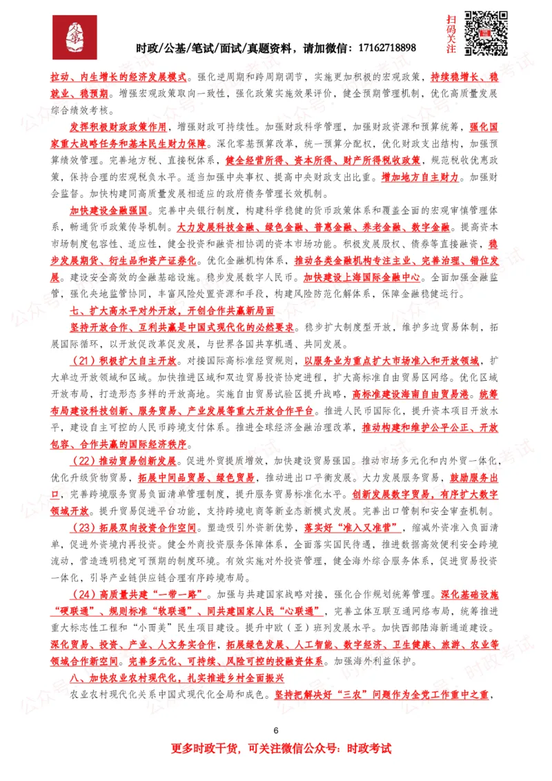 《“十五五”规划建议（全文+划重点+260题）_3539.2027北京定向选调_09政治理论考点+重要会议文件+刷题包_2026重要会议考点包》第6页预览
