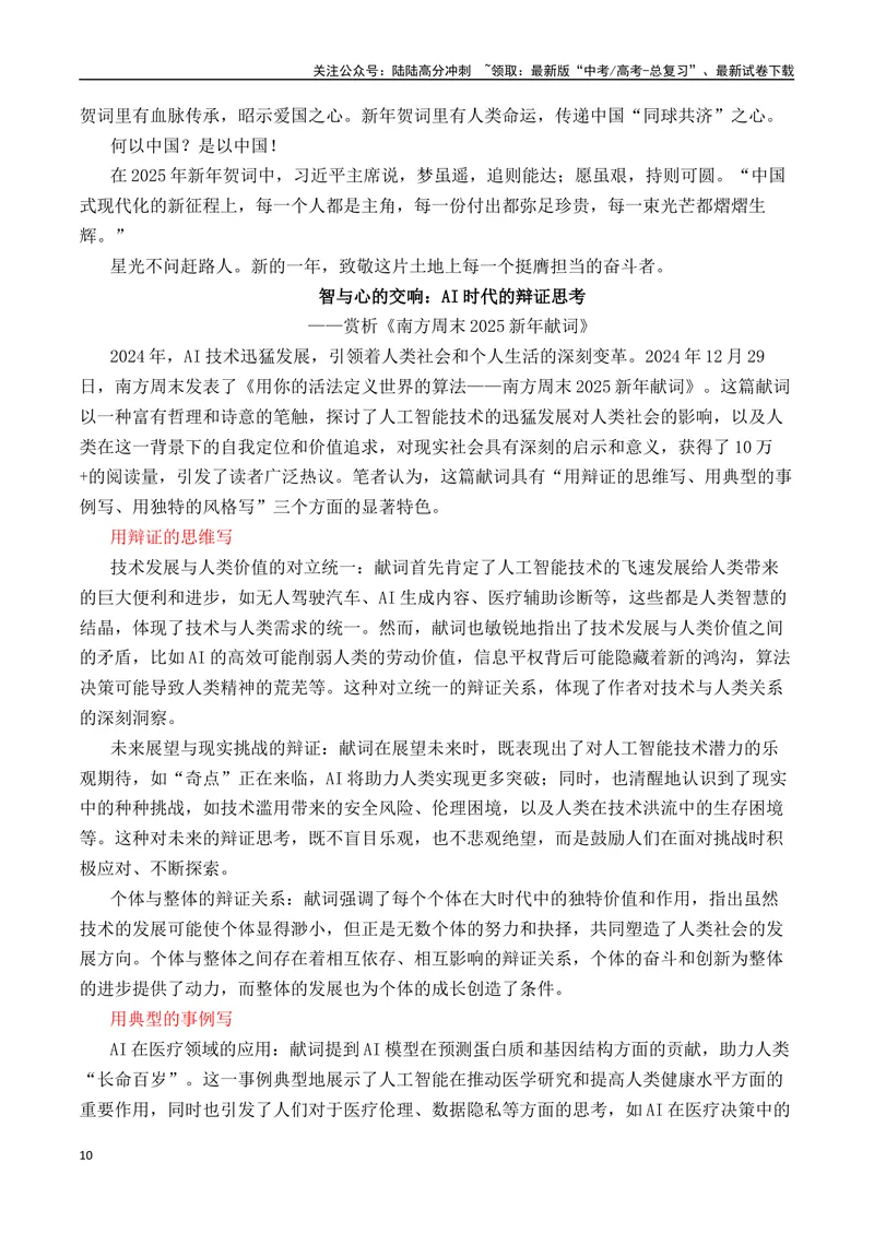 《2025年新年贺词写作指导（“内容简介+素材集锦+时评+作文链接+范文”）-（全国通用）_专项复习_2025年_2025年高考语文作文热点素材速递速用（全国通用）》第10页预览