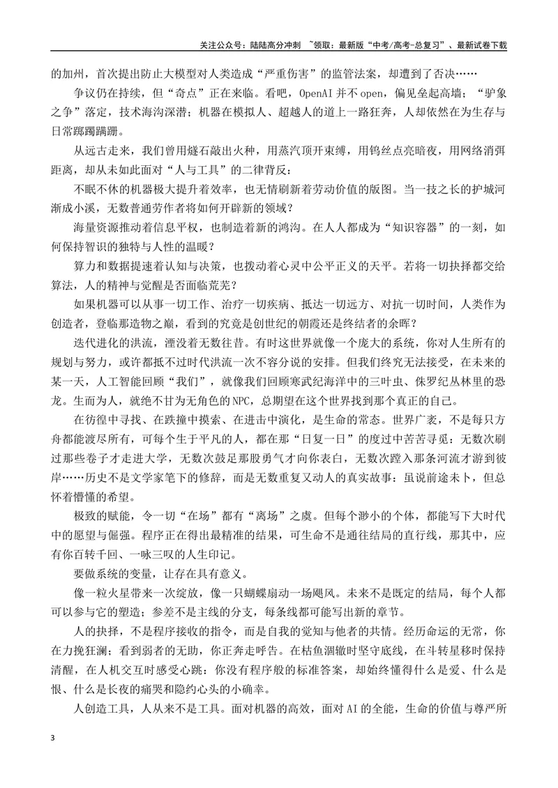 《2025年新年贺词写作指导（“内容简介+素材集锦+时评+作文链接+范文”）-（全国通用）_专项复习_2025年_2025年高考语文作文热点素材速递速用（全国通用）》第3页预览