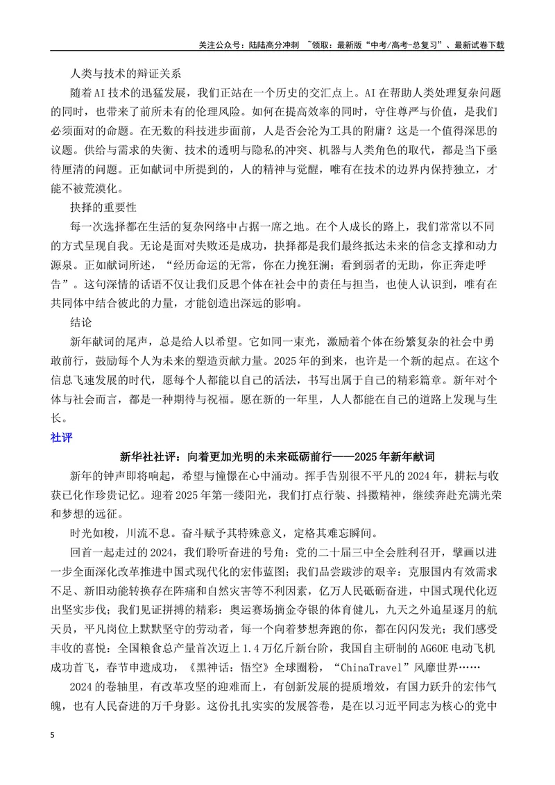 《2025年新年贺词写作指导（“内容简介+素材集锦+时评+作文链接+范文”）-（全国通用）_专项复习_2025年_2025年高考语文作文热点素材速递速用（全国通用）》第5页预览