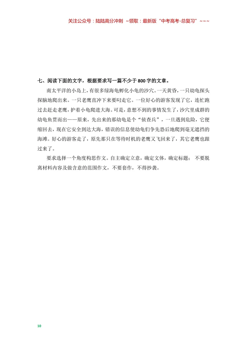 《2008年全国统一高考语文试卷（全国卷ⅱ）（含解析版）_专项复习_2026年-语文专项复习_2008年-2025年语文高考真题_2008-2020年高考_全国卷_全国统一高考语文（新课标ⅱ）08-21_A4word版》第10页预览
