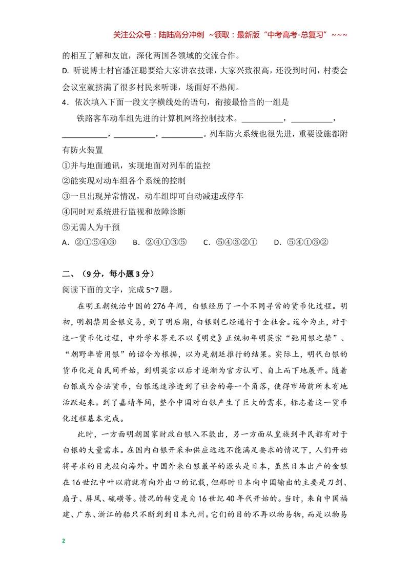 《2008年全国统一高考语文试卷（全国卷ⅱ）（含解析版）_专项复习_2026年-语文专项复习_2008年-2025年语文高考真题_2008-2020年高考_全国卷_全国统一高考语文（新课标ⅱ）08-21_A4word版》第2页预览