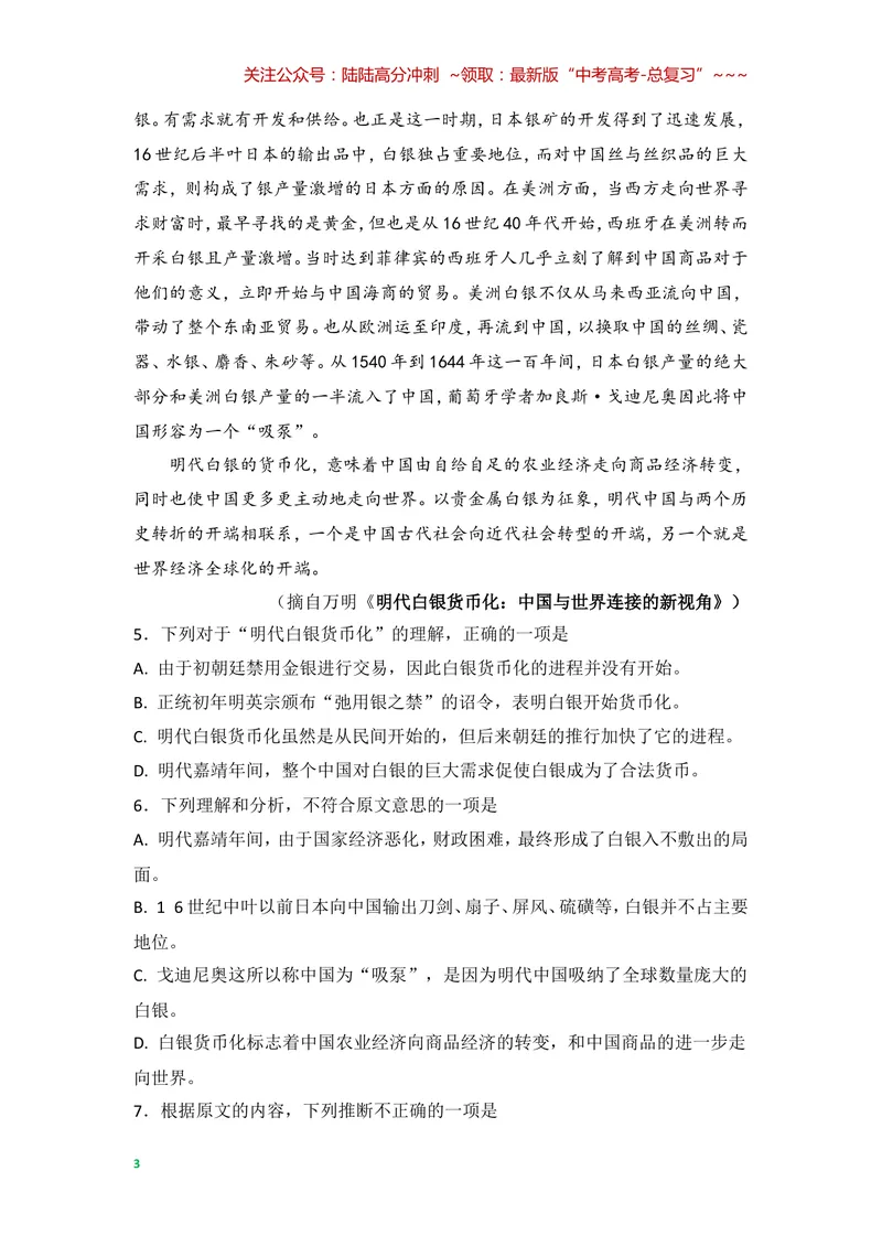 《2008年全国统一高考语文试卷（全国卷ⅱ）（含解析版）_专项复习_2026年-语文专项复习_2008年-2025年语文高考真题_2008-2020年高考_全国卷_全国统一高考语文（新课标ⅱ）08-21_A4word版》第3页预览