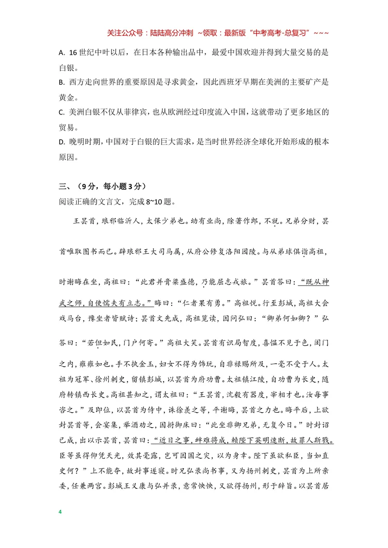 《2008年全国统一高考语文试卷（全国卷ⅱ）（含解析版）_专项复习_2026年-语文专项复习_2008年-2025年语文高考真题_2008-2020年高考_全国卷_全国统一高考语文（新课标ⅱ）08-21_A4word版》第4页预览