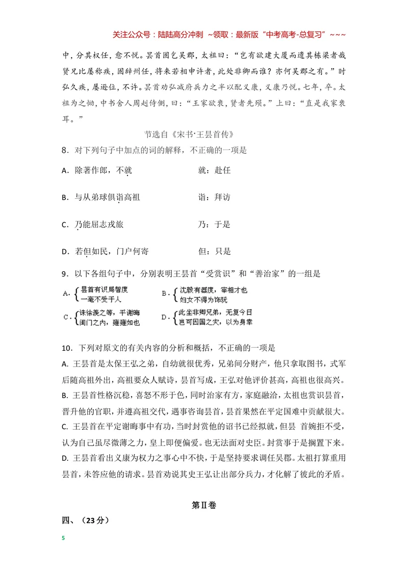 《2008年全国统一高考语文试卷（全国卷ⅱ）（含解析版）_专项复习_2026年-语文专项复习_2008年-2025年语文高考真题_2008-2020年高考_全国卷_全国统一高考语文（新课标ⅱ）08-21_A4word版》第5页预览