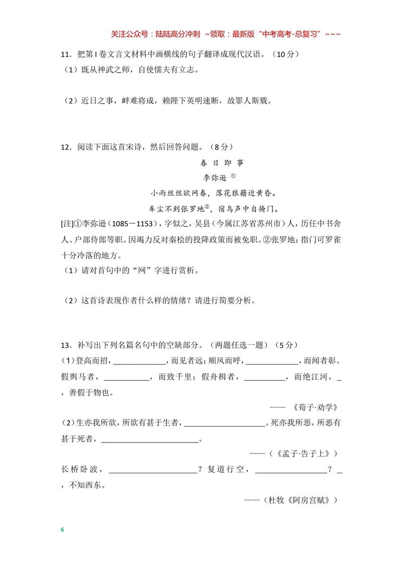 《2008年全国统一高考语文试卷（全国卷ⅱ）（含解析版）_专项复习_2026年-语文专项复习_2008年-2025年语文高考真题_2008-2020年高考_全国卷_全国统一高考语文（新课标ⅱ）08-21_A4word版》第6页预览