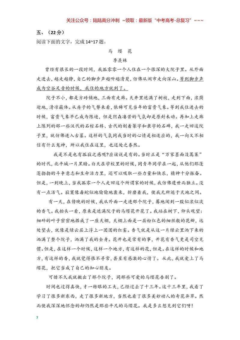 《2008年全国统一高考语文试卷（全国卷ⅱ）（含解析版）_专项复习_2026年-语文专项复习_2008年-2025年语文高考真题_2008-2020年高考_全国卷_全国统一高考语文（新课标ⅱ）08-21_A4word版》第7页预览