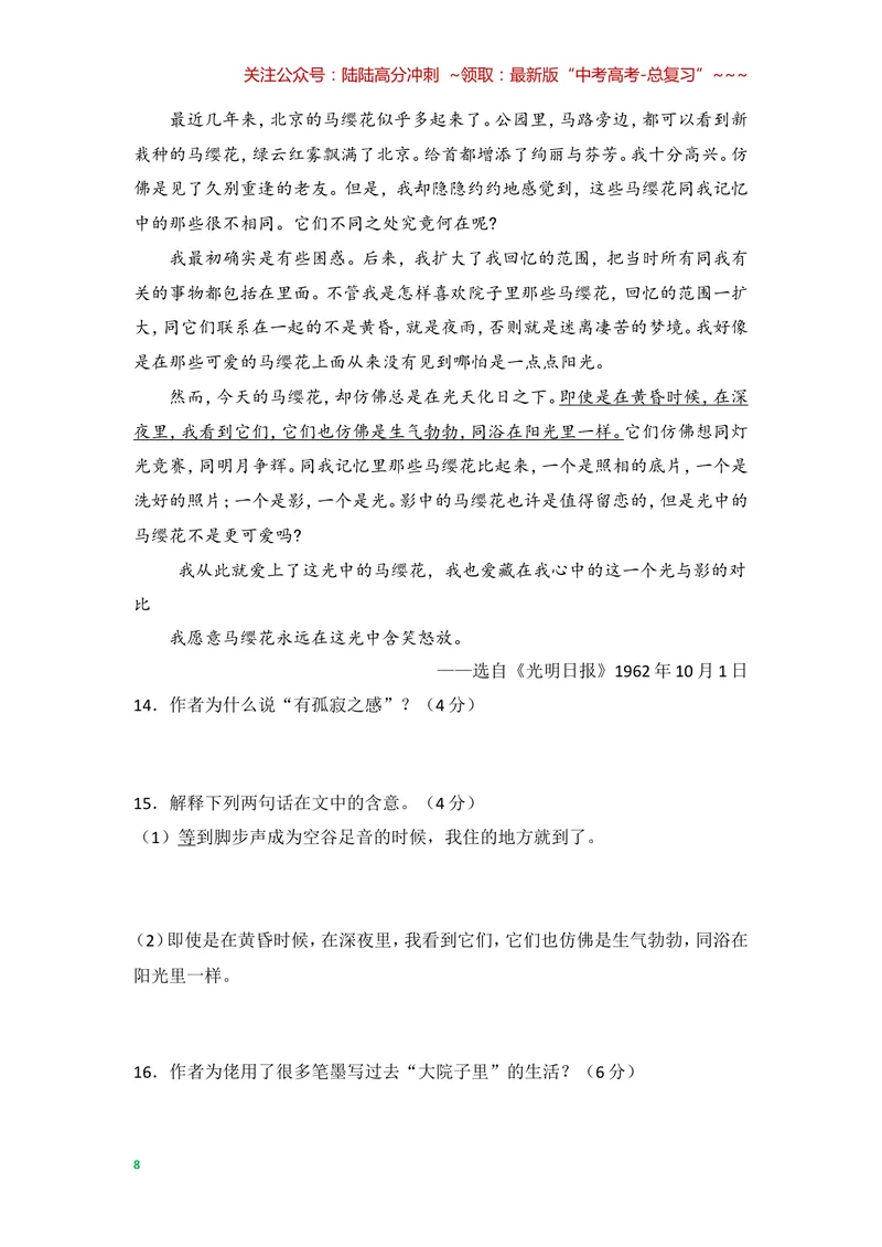 《2008年全国统一高考语文试卷（全国卷ⅱ）（含解析版）_专项复习_2026年-语文专项复习_2008年-2025年语文高考真题_2008-2020年高考_全国卷_全国统一高考语文（新课标ⅱ）08-21_A4word版》第8页预览