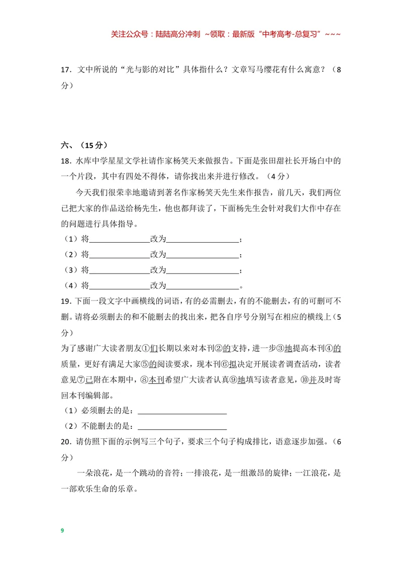 《2008年全国统一高考语文试卷（全国卷ⅱ）（含解析版）_专项复习_2026年-语文专项复习_2008年-2025年语文高考真题_2008-2020年高考_全国卷_全国统一高考语文（新课标ⅱ）08-21_A4word版》第9页预览