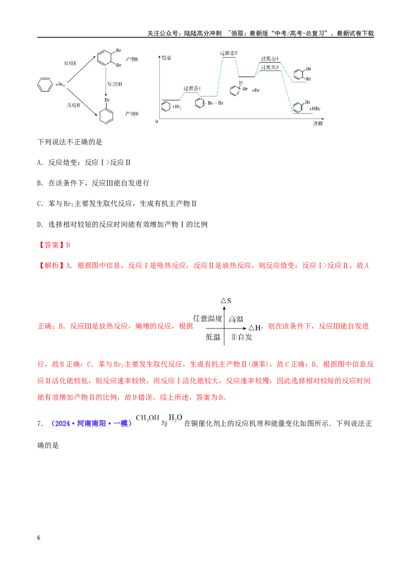 《专练15反应机理题（15题）-（解析版）_05-化学-高考总复习_专项复习_2024年_2024高考化学考点必杀300题（全国新高考卷）_资料》第6页预览