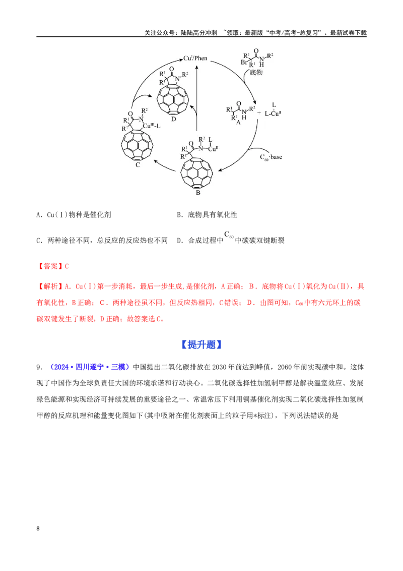 《专练15反应机理题（15题）-（解析版）_05-化学-高考总复习_专项复习_2024年_2024高考化学考点必杀300题（全国新高考卷）_资料》第8页预览