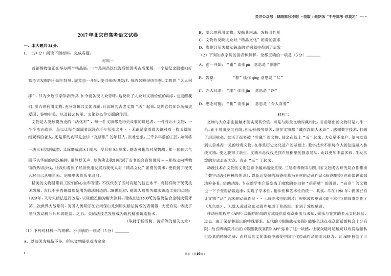 《2017年北京市高考语文试卷（含解析版）_专项复习_2026年-语文专项复习_2008年-2025年语文高考真题_2008-2020年高考_地方卷_北京高考语文08-21_A3word版》第1页预览