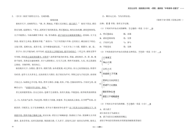 《2017年北京市高考语文试卷（含解析版）_专项复习_2026年-语文专项复习_2008年-2025年语文高考真题_2008-2020年高考_地方卷_北京高考语文08-21_A3word版》第10页预览