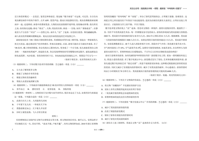 《2017年北京市高考语文试卷（含解析版）_专项复习_2026年-语文专项复习_2008年-2025年语文高考真题_2008-2020年高考_地方卷_北京高考语文08-21_A3word版》第2页预览
