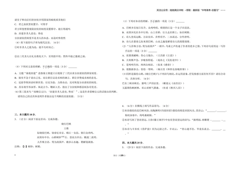 《2017年北京市高考语文试卷（含解析版）_专项复习_2026年-语文专项复习_2008年-2025年语文高考真题_2008-2020年高考_地方卷_北京高考语文08-21_A3word版》第4页预览