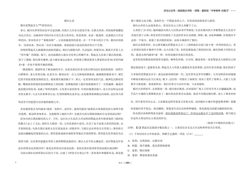 《2017年北京市高考语文试卷（含解析版）_专项复习_2026年-语文专项复习_2008年-2025年语文高考真题_2008-2020年高考_地方卷_北京高考语文08-21_A3word版》第5页预览