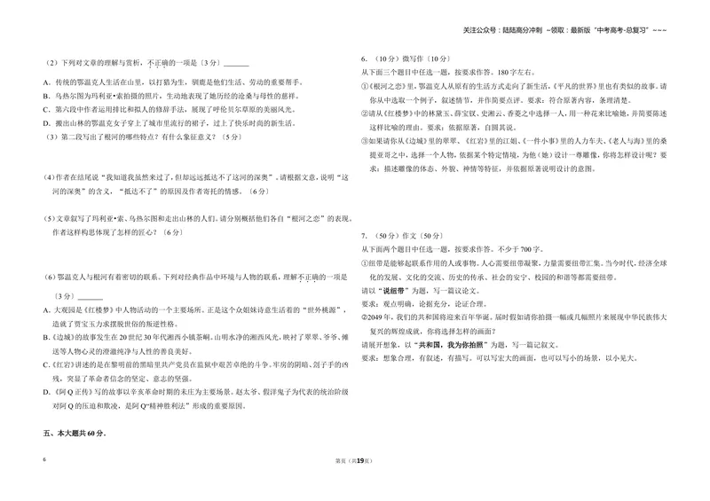 《2017年北京市高考语文试卷（含解析版）_专项复习_2026年-语文专项复习_2008年-2025年语文高考真题_2008-2020年高考_地方卷_北京高考语文08-21_A3word版》第6页预览