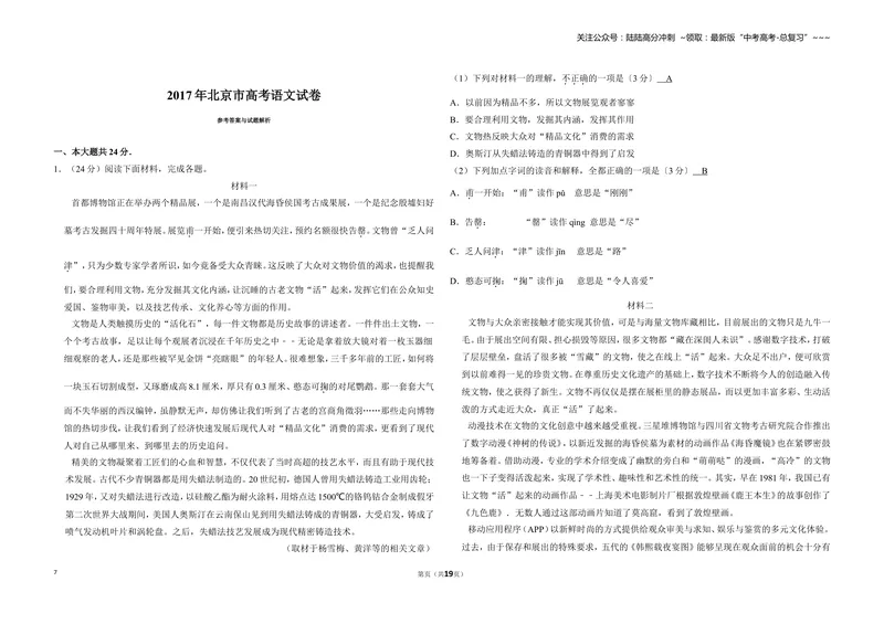 《2017年北京市高考语文试卷（含解析版）_专项复习_2026年-语文专项复习_2008年-2025年语文高考真题_2008-2020年高考_地方卷_北京高考语文08-21_A3word版》第7页预览