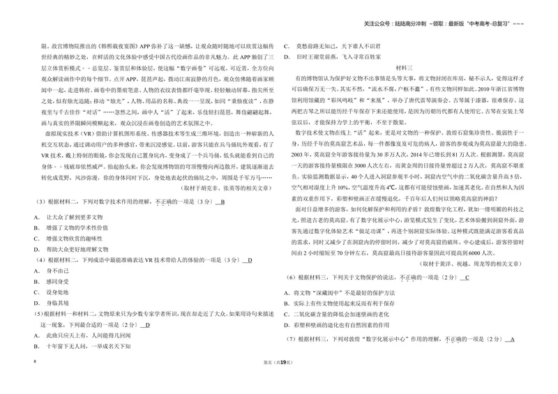 《2017年北京市高考语文试卷（含解析版）_专项复习_2026年-语文专项复习_2008年-2025年语文高考真题_2008-2020年高考_地方卷_北京高考语文08-21_A3word版》第8页预览