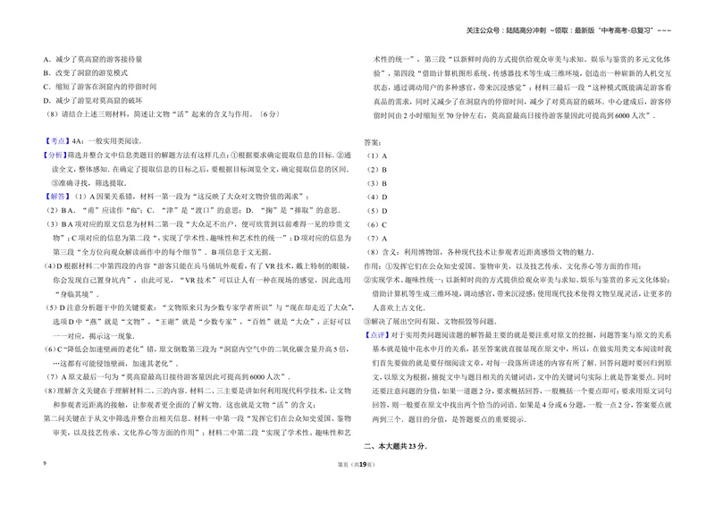 《2017年北京市高考语文试卷（含解析版）_专项复习_2026年-语文专项复习_2008年-2025年语文高考真题_2008-2020年高考_地方卷_北京高考语文08-21_A3word版》第9页预览