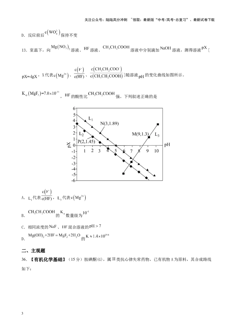 《专练10七道选择题+主观选做有机化学基础题-（原卷版）_05-化学-高考总复习_专项复习_2024年_2024年高考化学考前手感保温训练（全国理综卷）_资料》第3页预览