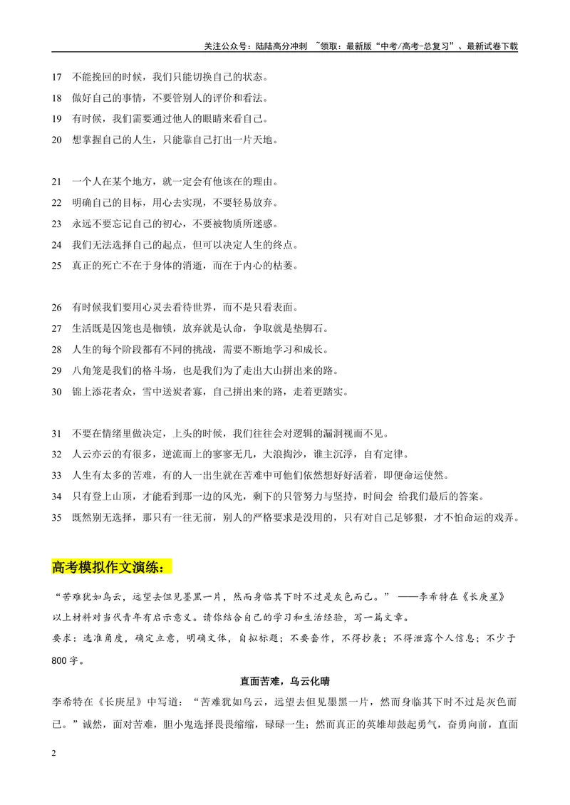 《《八角笼中》作文素材整理：热点事件+精彩金句+高考模拟作文演练+精彩时评文_专项复习_2024年_2024年高考热点作文素材整理_资料》第2页预览