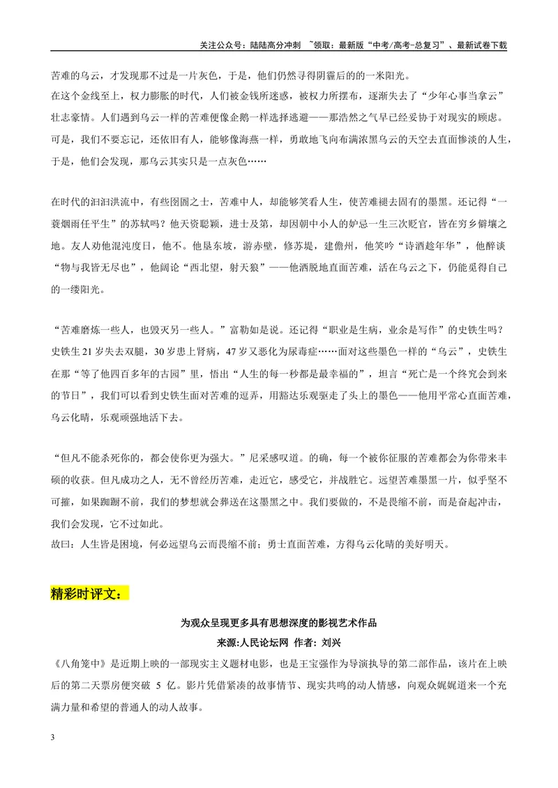 《《八角笼中》作文素材整理：热点事件+精彩金句+高考模拟作文演练+精彩时评文_专项复习_2024年_2024年高考热点作文素材整理_资料》第3页预览