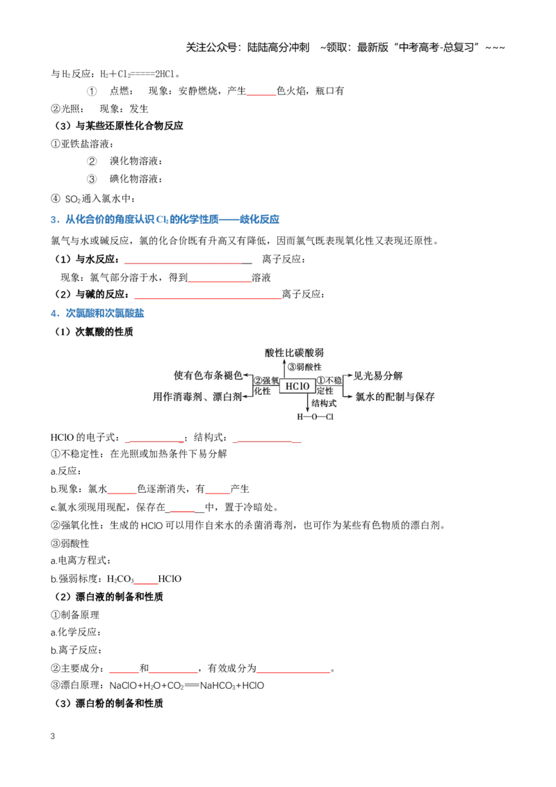 《专题01氯及其化合物（知识清单）（全国通用）（学生版）_05-化学-高考总复习_一轮复习_2026年-化学高考一轮复习_2026年高考化学一轮复习知识清单（全国通用）-G56_2026版》第3页预览