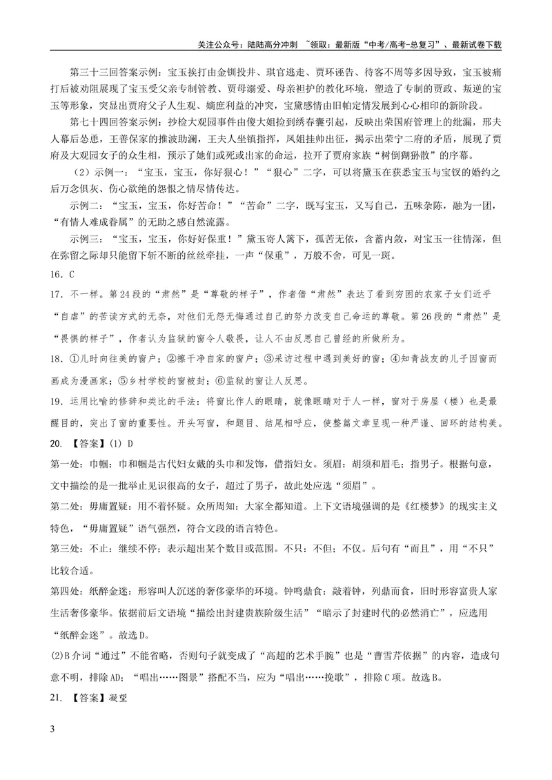 《2023年高考押题预测卷03（北京卷）-语文（参考答案）_专项复习_2024年_2023年高考押题预测卷01语文_语文-2023年高考押题预测卷03（北京卷）（含考试版、全解全析、参考答案、答题卡）》第3页预览