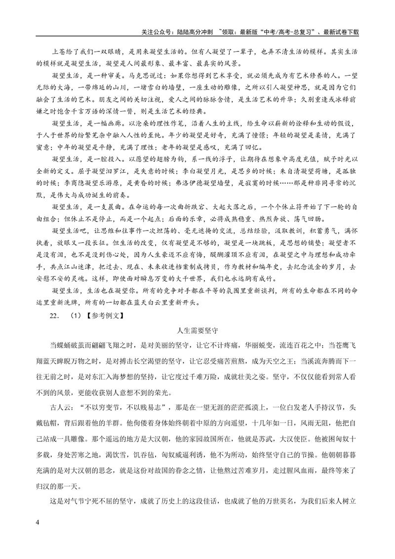 《2023年高考押题预测卷03（北京卷）-语文（参考答案）_专项复习_2024年_2023年高考押题预测卷01语文_语文-2023年高考押题预测卷03（北京卷）（含考试版、全解全析、参考答案、答题卡）》第4页预览