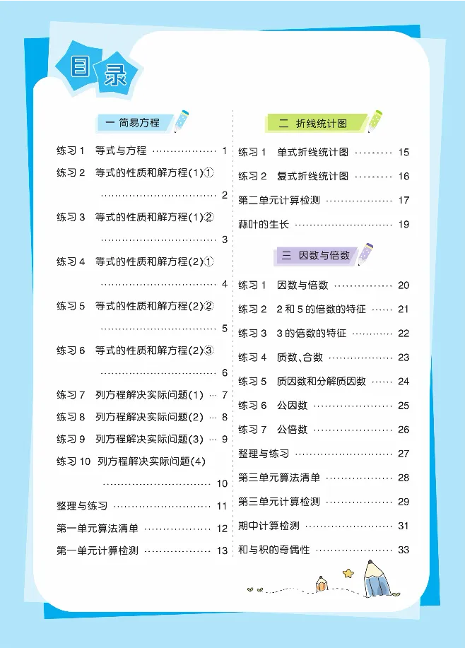 《久为全彩版大字口算题卡苏教版5年级下册_小学1-6年级全科全套_1-6年级全科下册_五年级_五年级下数学_数学五下苏教版(1)》第3页预览