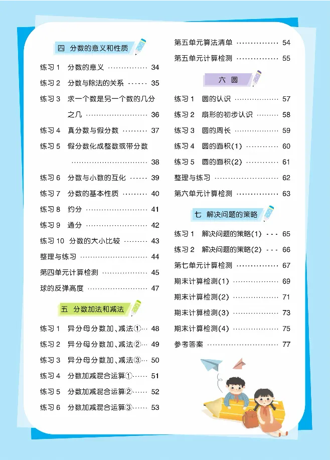 《久为全彩版大字口算题卡苏教版5年级下册_小学1-6年级全科全套_1-6年级全科下册_五年级_五年级下数学_数学五下苏教版(1)》第4页预览