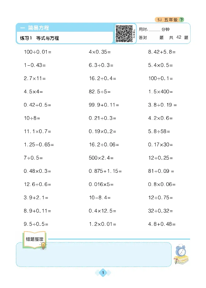 《久为全彩版大字口算题卡苏教版5年级下册_小学1-6年级全科全套_1-6年级全科下册_五年级_五年级下数学_数学五下苏教版(1)》第5页预览