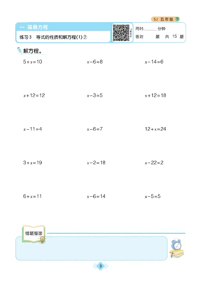 《久为全彩版大字口算题卡苏教版5年级下册_小学1-6年级全科全套_1-6年级全科下册_五年级_五年级下数学_数学五下苏教版(1)》第7页预览