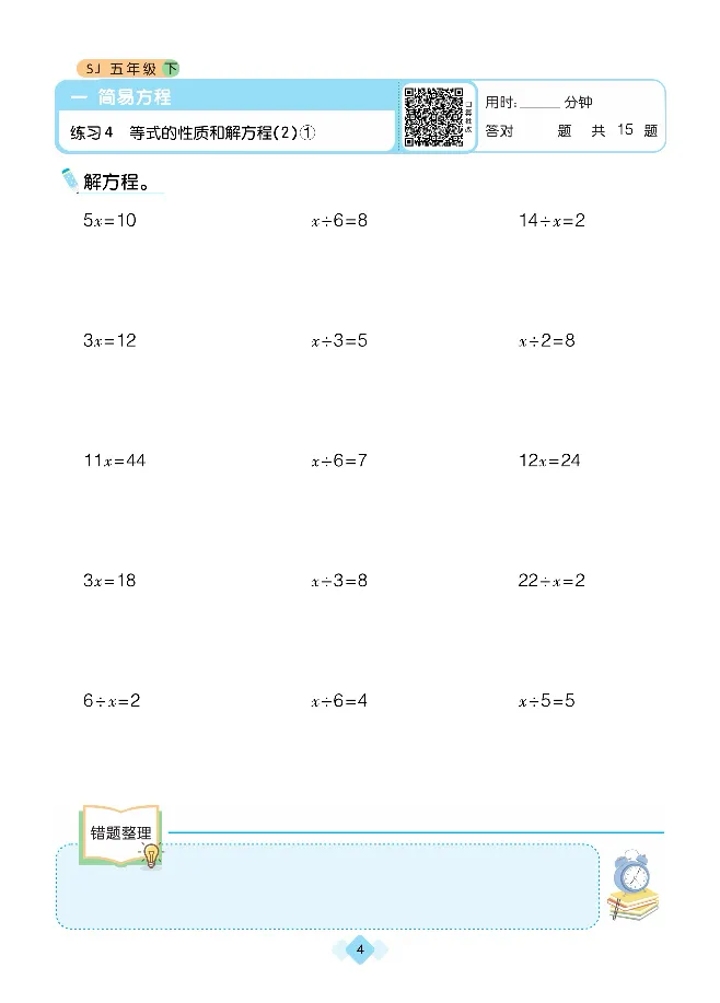 《久为全彩版大字口算题卡苏教版5年级下册_小学1-6年级全科全套_1-6年级全科下册_五年级_五年级下数学_数学五下苏教版(1)》第8页预览