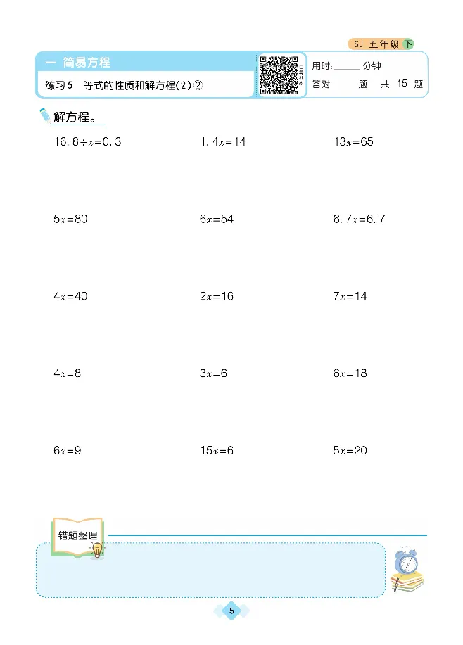 《久为全彩版大字口算题卡苏教版5年级下册_小学1-6年级全科全套_1-6年级全科下册_五年级_五年级下数学_数学五下苏教版(1)》第9页预览