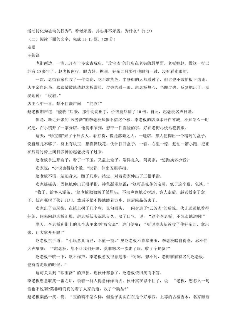 《2014年浙江省高考语文（含解析版）_专项复习_2026年-语文专项复习_2008年-2025年语文高考真题_2008-2020年高考_地方卷_浙江高考语文08-21_A4word版_PDF版（赠送）》第4页预览