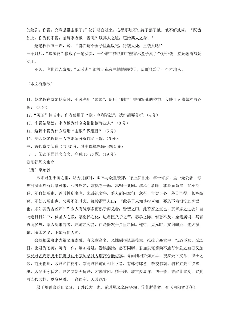 《2014年浙江省高考语文（含解析版）_专项复习_2026年-语文专项复习_2008年-2025年语文高考真题_2008-2020年高考_地方卷_浙江高考语文08-21_A4word版_PDF版（赠送）》第5页预览