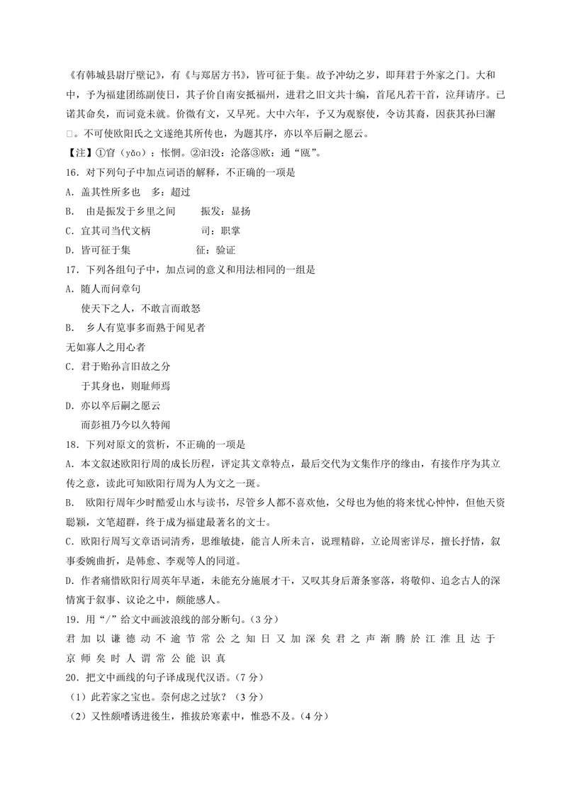 《2014年浙江省高考语文（含解析版）_专项复习_2026年-语文专项复习_2008年-2025年语文高考真题_2008-2020年高考_地方卷_浙江高考语文08-21_A4word版_PDF版（赠送）》第6页预览