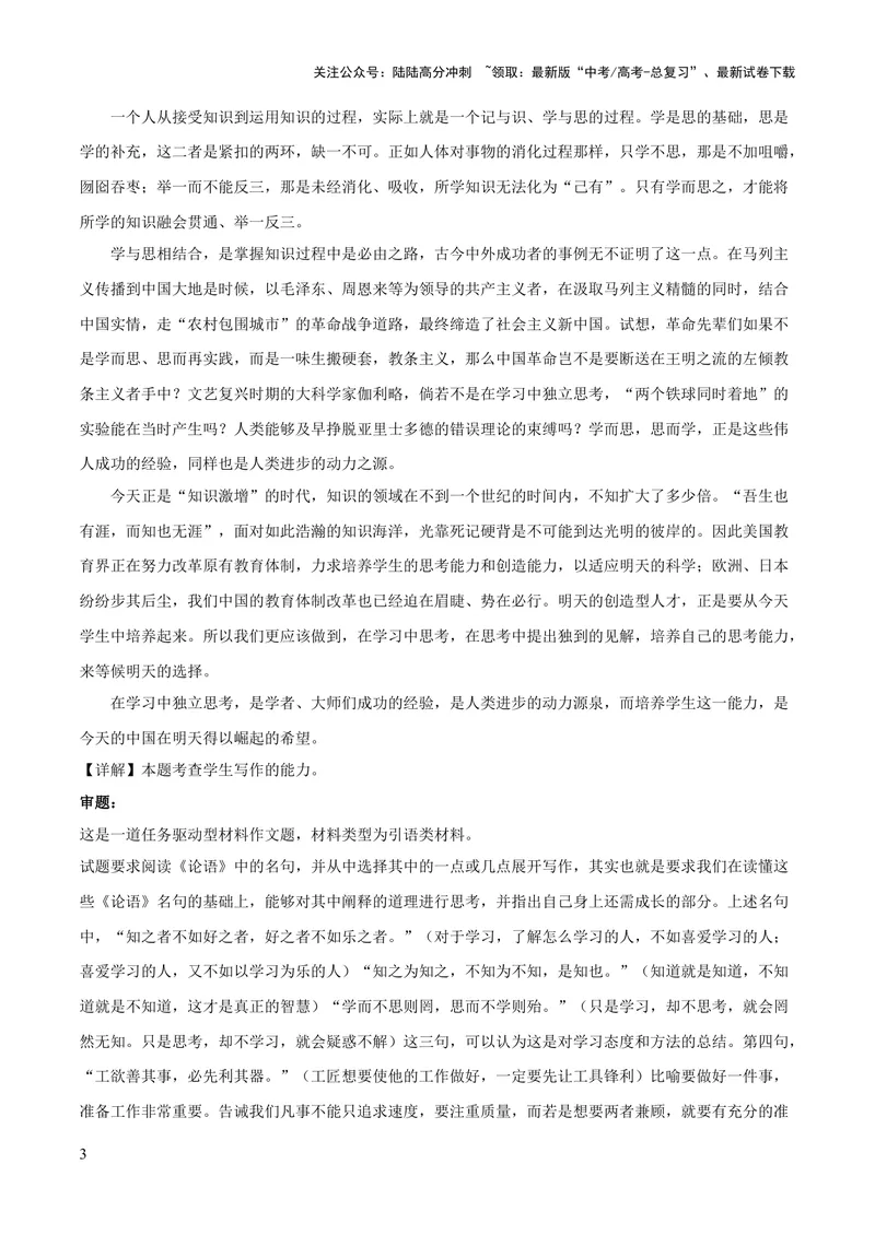 《2023年高考押题预测卷01（天津卷）-语文（参考答案）_专项复习_2024年_2023年高考押题预测卷01语文_语文-2023年高考押题预测卷01（天津卷）（含考试版、全解全析、参考答案、答题卡）》第3页预览