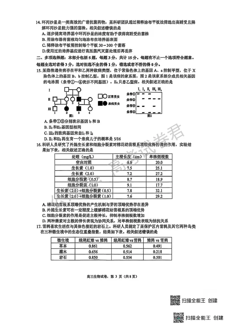 《06_生物_2025-2026学年度江苏海安市高三上学期开学考试_试卷+答案_小初高学习资料合集(每天更新)_江苏海安市2025-2026学年高三上学期开学考试》第3页预览