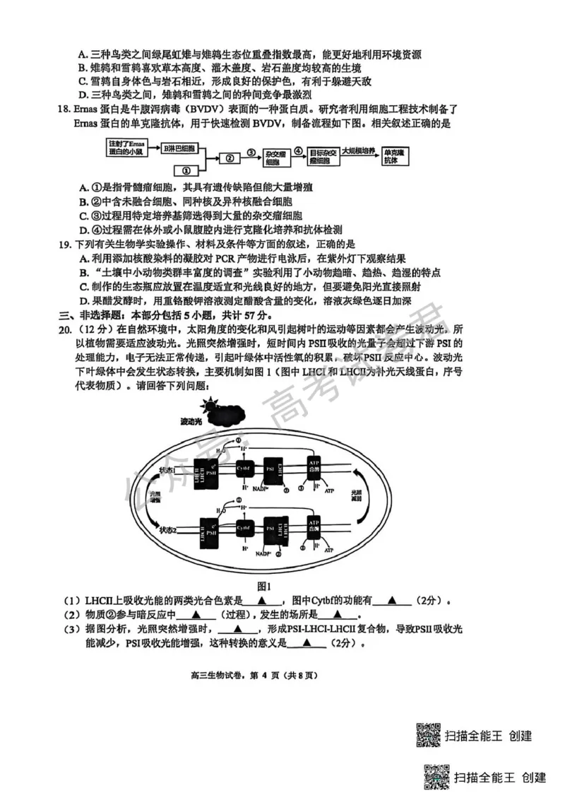 《06_生物_2025-2026学年度江苏海安市高三上学期开学考试_试卷+答案_小初高学习资料合集(每天更新)_江苏海安市2025-2026学年高三上学期开学考试》第4页预览