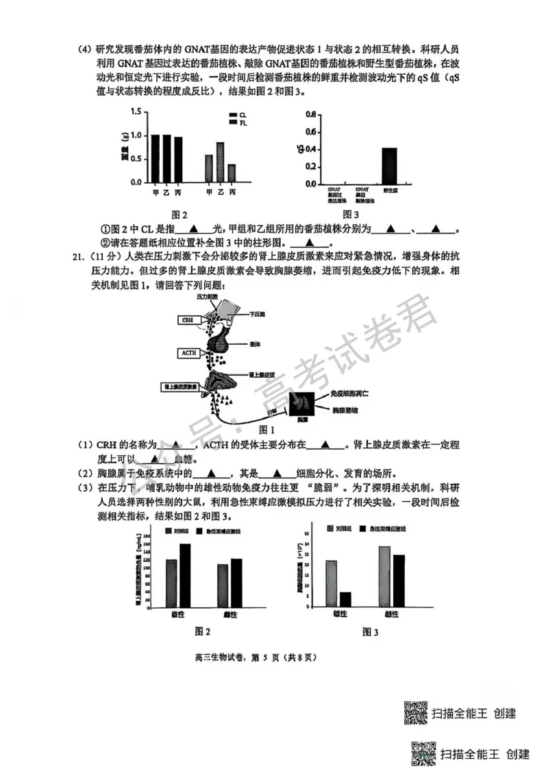 《06_生物_2025-2026学年度江苏海安市高三上学期开学考试_试卷+答案_小初高学习资料合集(每天更新)_江苏海安市2025-2026学年高三上学期开学考试》第5页预览