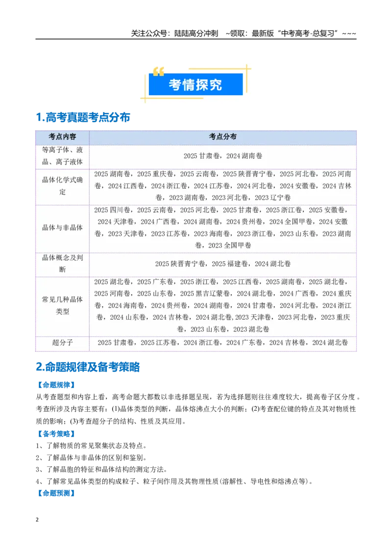 《专题04晶体结构与性质（高效培优讲义）（教师版）_05-化学-高考总复习_一轮复习_2026年-化学高考一轮复习_2026年高考化学一轮复习考点精讲精练（新高考通用）-G58_2026版》第2页预览