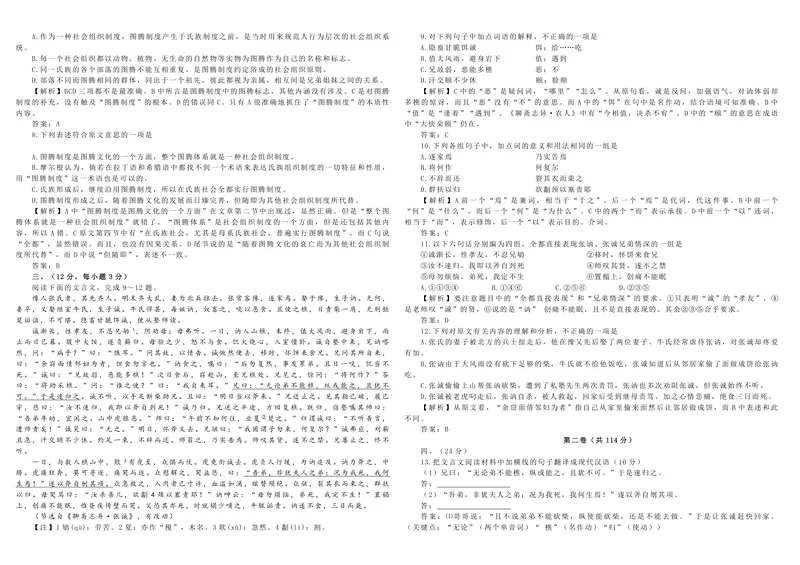 《2008年高考真题语文(山东卷)（含解析版）_专项复习_2026年-语文专项复习_2008年-2025年语文高考真题_2008-2020年高考_地方卷_山东高考语文08-21_A3版_PDF版赠送）》第2页预览