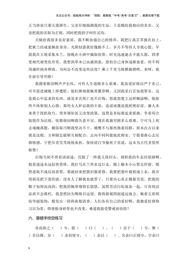 《《离骚》（成语、一词多义、重点实词、情境默写、写作素材等）-课内古诗文要点梳理与素材积累（全国通用）_专项复习_2024年_2024年高考语文课内古诗文要点梳理与素材积累全国通用》第6页预览