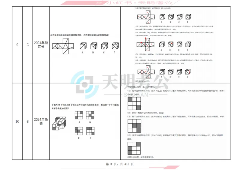 《（答案）图形推理千题册乱序版_3539.2027北京定向选调_062027行测刷题-各模块刷题合集pdf版_2027图形推理千题册_（乱序版）图形推理_图推千题册乱序版3.0》第4页预览