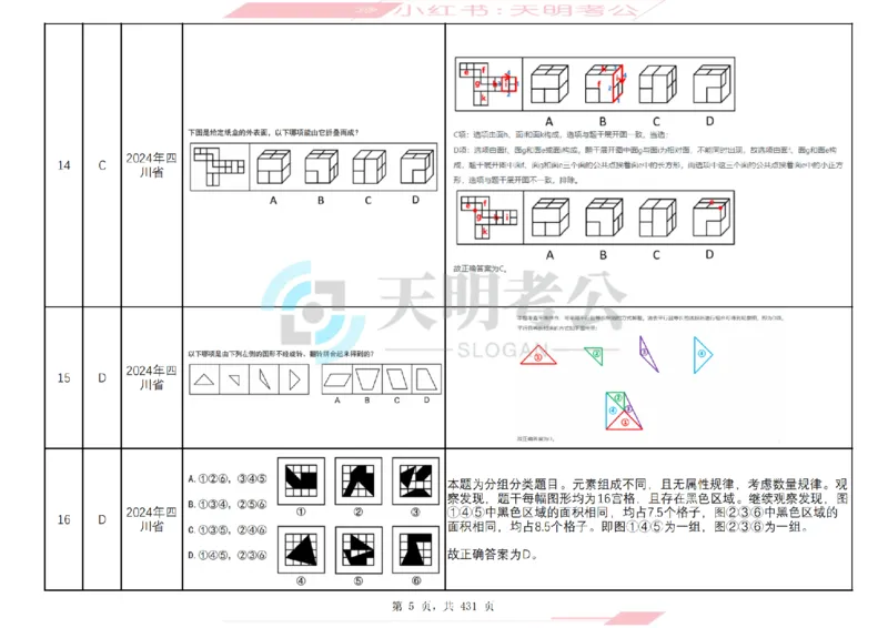 《（答案）图形推理千题册乱序版_3539.2027北京定向选调_062027行测刷题-各模块刷题合集pdf版_2027图形推理千题册_（乱序版）图形推理_图推千题册乱序版3.0》第6页预览