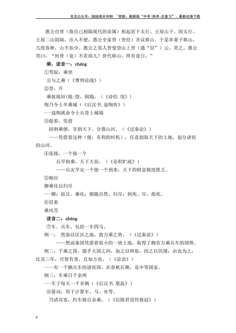 《《念奴娇·赤壁怀古》《永遇乐·京口北固亭怀古》《声声慢》（素材积累、字词释义，名句默写）（原卷版）_一轮复习_2024年_2024年高三语文高考一轮复习古诗文梳理运用与训练_资料》第4页预览